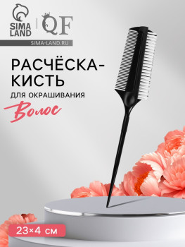 Расчёска для окрашивания 23×4 (±1) см, чёрная Расчёска для окрашивания 23×4 (±1) см, чёрная